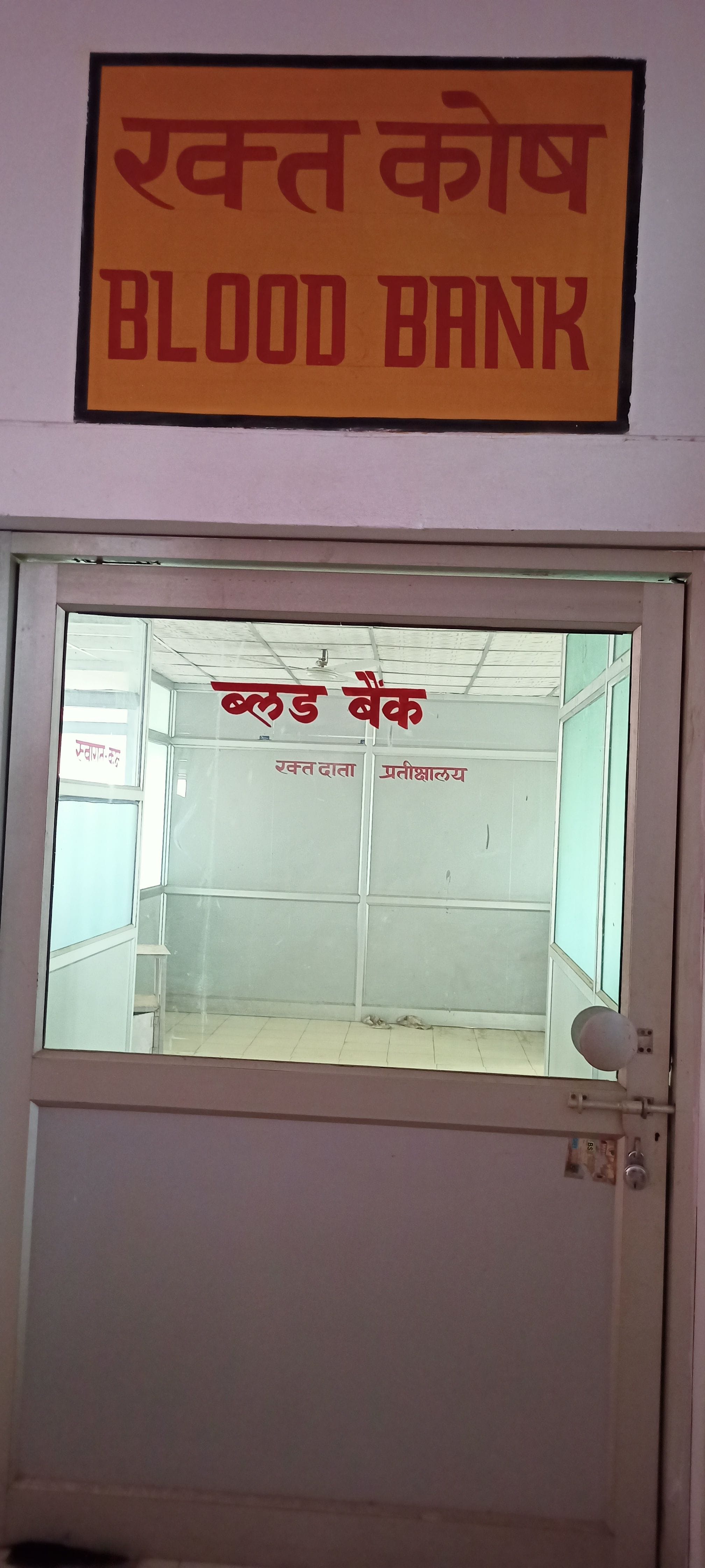 फोटो-07एयूआरपी-05- जिला अस्पताल में बंद ब्लड बैंक। संवाद फोटो-07एयूआरपी-05- जिला अस्पताल में बंद ब्लड बैंक। संवाद
