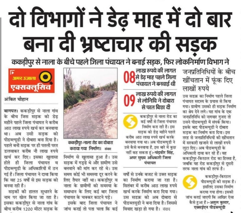 अमर उजाला के 13 नवंबर के अंक में प्रकाशित सड़क की खबर