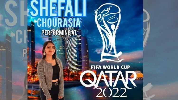 FIFA World Cup: फुटबॉल महाकुंभ में गूंजेगी पानवाले की बेटी शैफाली की आवाज, मंडला की बेटी कतर में करेगी 13 शो