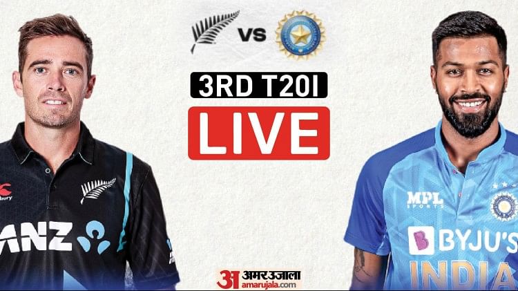 IND vs NZ T20 Live: मैदान गीला होने की वजह से टॉस में देरी, टीम इंडिया की नजर टी20 सीरीज जीतने पर