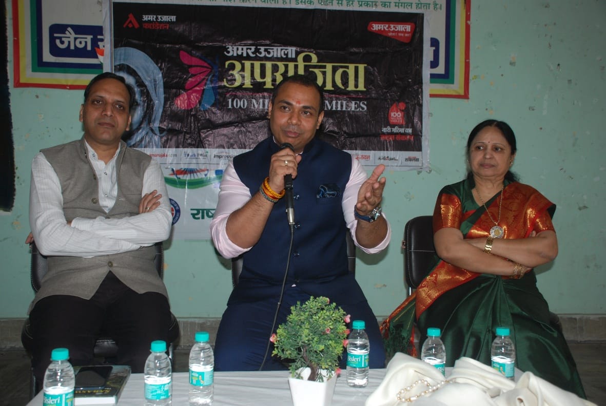 बड़ौत के जैन स्थानकवासी गर्ल्स डिग्री कॉलेज में अमर उजाला की ओर से आयोजित कार्यक्रम अपराजिता मे? बड़ौत के जैन स्थानकवासी गर्ल्स डिग्री कॉलेज में अमर उजाला की ओर से आयोजित कार्यक्रम अपराजिता मे?