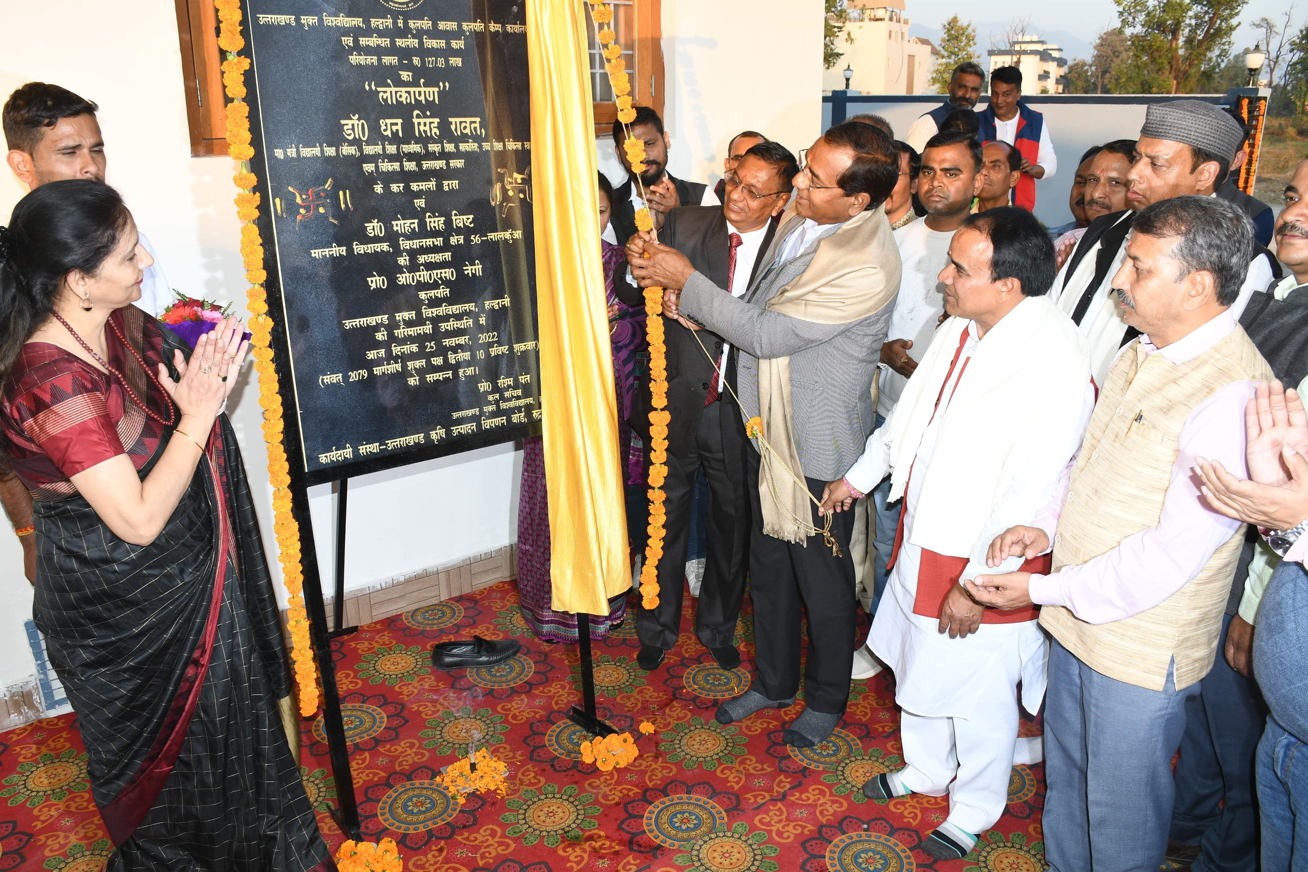 हल्द्वानी स्थित ओपन यूनिवर्सिटी में कुलपति आवास का लोकार्पण करते उच्च शिक्षा मंत्री धन सिंह रा? हल्द्वानी स्थित ओपन यूनिवर्सिटी में कुलपति आवास का लोकार्पण करते उच्च शिक्षा मंत्री धन सिंह रा?