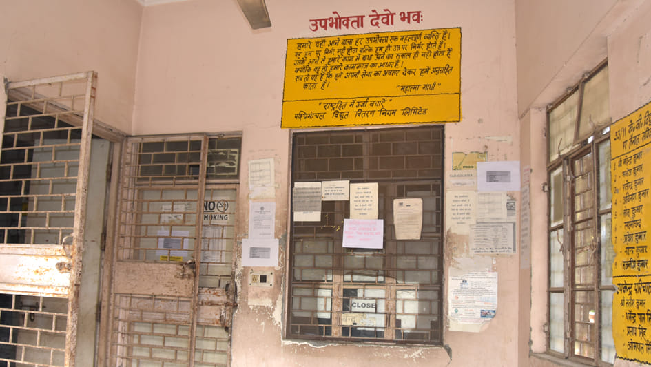 अफसर कालोनी बिजलीघर पर बंद पड़ा कैश काउंटर अफसर कालोनी बिजलीघर पर बंद पड़ा कैश काउंटर