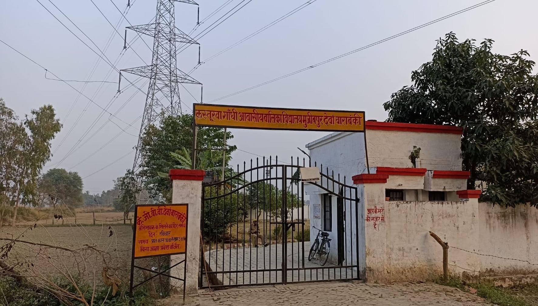 बाराबंकी में देवा रोड स्थित कस्तूरबा गांधी आवासीय बालिका विद्यालय मुजीबपुर के ऊपर से गुजरी हाईट बाराबंकी में देवा रोड स्थित कस्तूरबा गांधी आवासीय बालिका विद्यालय मुजीबपुर के ऊपर से गुजरी हाईट