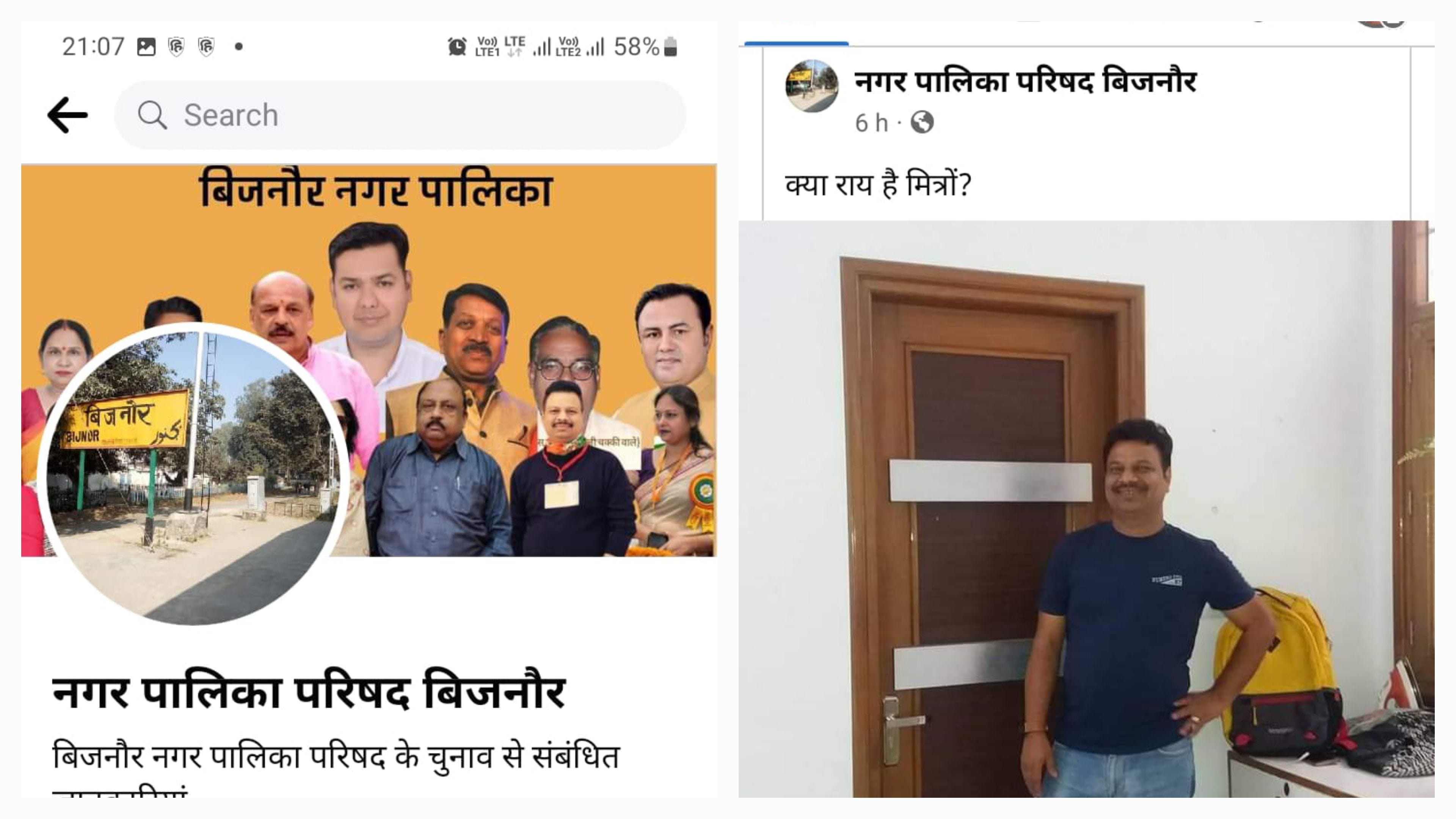 बिजनौर में फेसबुक पर इस तरह भाजपा के नगरपालिका के अध्यक्ष पद के टिकट के दावेदारो के फोटो। बिजनौर में फेसबुक पर इस तरह भाजपा के नगरपालिका के अध्यक्ष पद के टिकट के दावेदारो के फोटो।