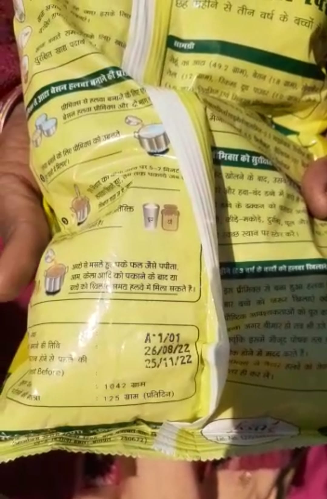 गभर्वती महिलाओं को बांटा गया एक्सपायरी डेट का पुष्टाहार गभर्वती महिलाओं को बांटा गया एक्सपायरी डेट का पुष्टाहार
