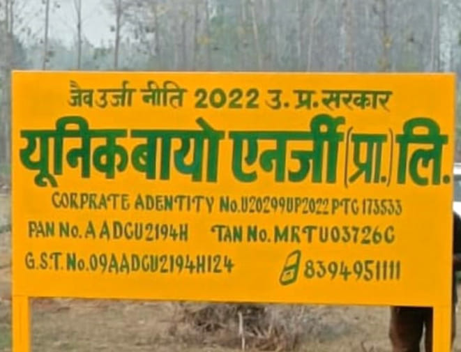 यूनिट बायो एनर्जी प्लांट यूनिट बायो एनर्जी प्लांट