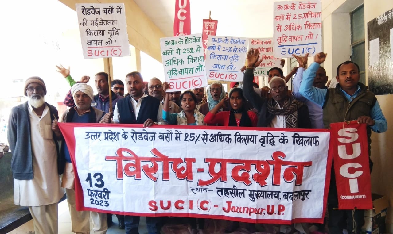 बदलापुर तहसील में रोडवेज बस किराए की वृद्धि के विरोध में प्रदर्शन एसयूसीआईसी के कार्यकर्ता। सं? बदलापुर तहसील में रोडवेज बस किराए की वृद्धि के विरोध में प्रदर्शन एसयूसीआईसी के कार्यकर्ता। सं?