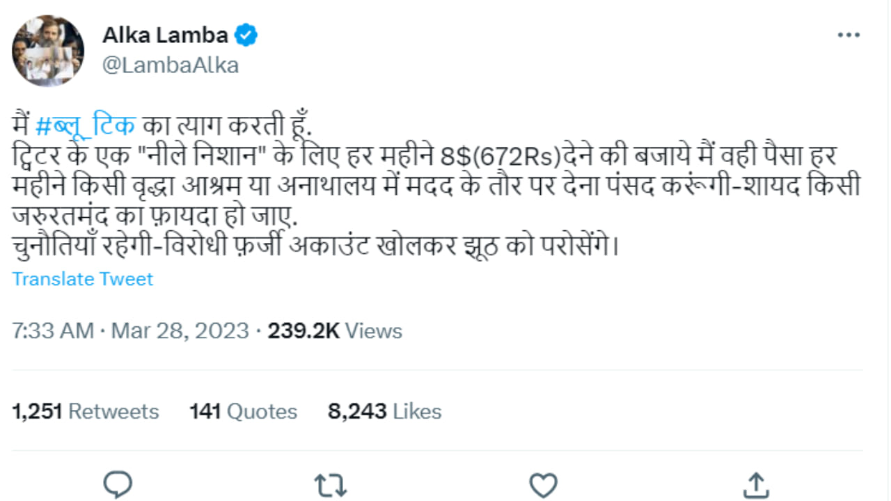 Alka Lamba Twitter: कांग्रेस नेता अलका लांबा ने ट्विटर ब्लू टिक को कहा अलविदा, एलन मस्क से हैं नाराज