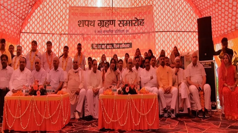 शपथ ग्रहण
