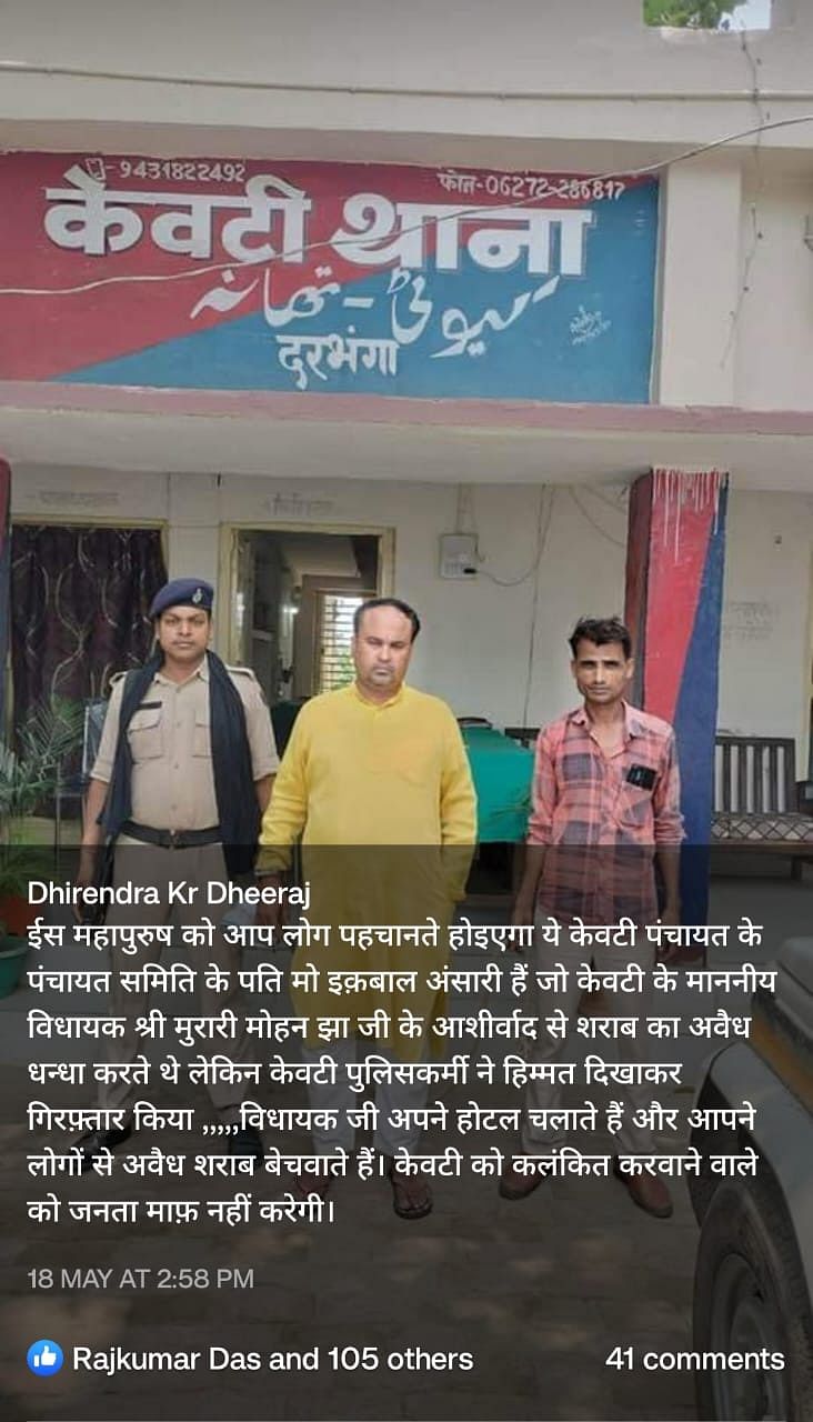 Bjp Mla Murari Mohan Jha Lodged An Fir Against Dhirendra Kumar Dheeraj ...