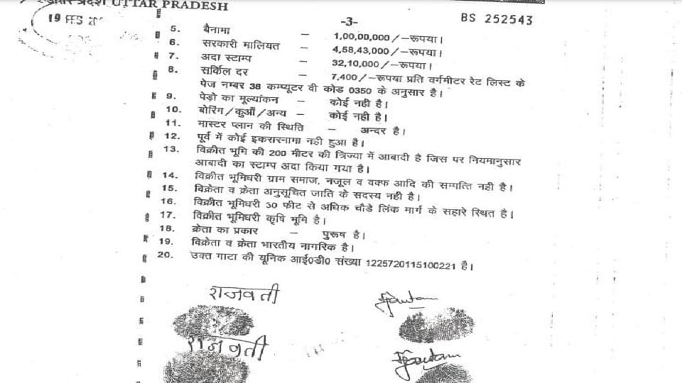 बैनामा प्रतिलिपि का एक पृष्ठ
