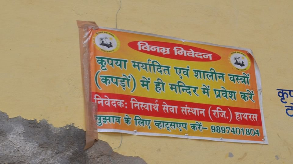 अलीगढ़ रोड स्थित खाटू श्याम मंदिर के बाहर लगा बैनर