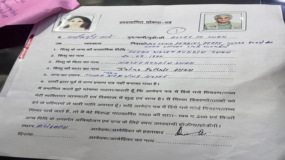 नगर निगम में किया गया आवेदन