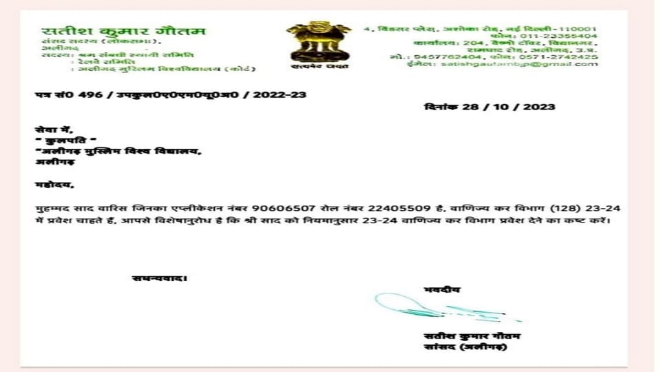 लिखा गया फर्जी पत्र