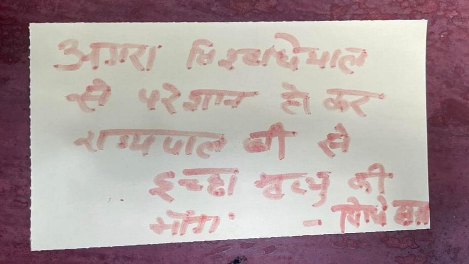 एसवी कॉलेज में छात्रों द्वारा राज्यपाल के नाम खून से लिखा गया पत्र