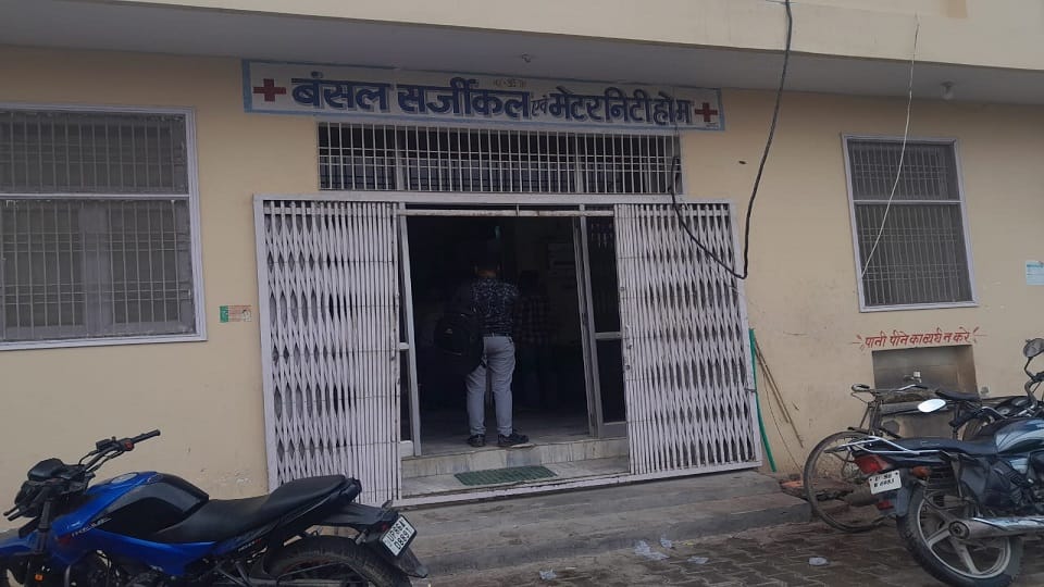 हॉस्पिटल