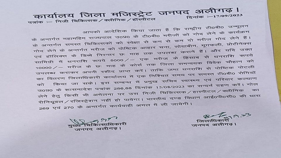 फर्जी पत्र
