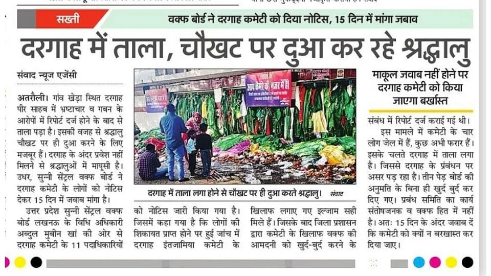 अमर उजाला में प्रकाशित समाचार