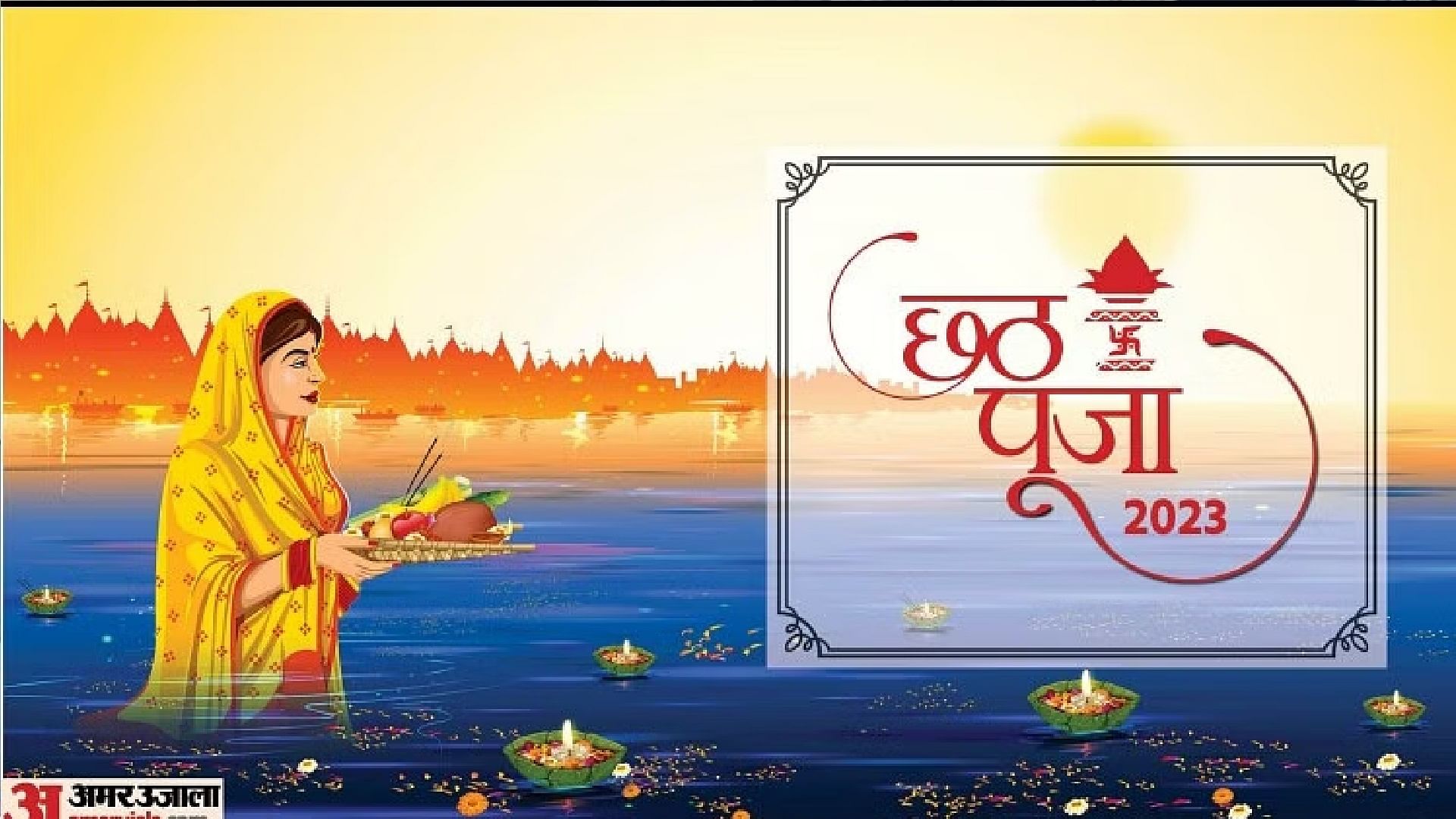 Chhath Puja 2023 Know Puja Vidhi Mahatva And Sandhya Arghya Time Amar Ujala Hindi News Live 9369