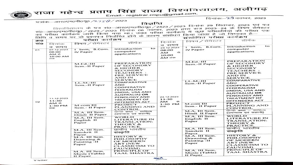 परीक्षा कार्यक्रम