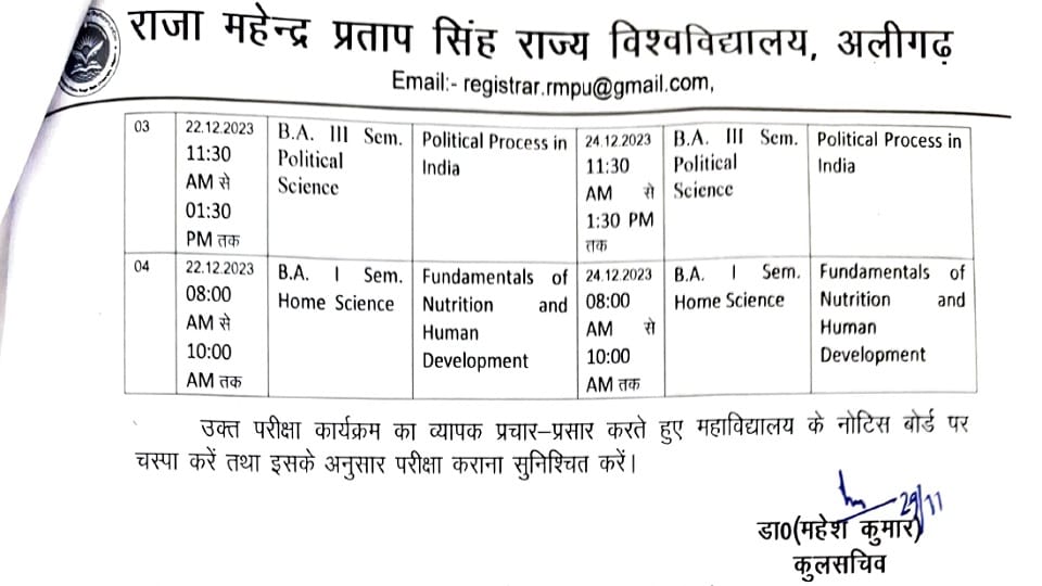 परीक्षा कार्यक्रम