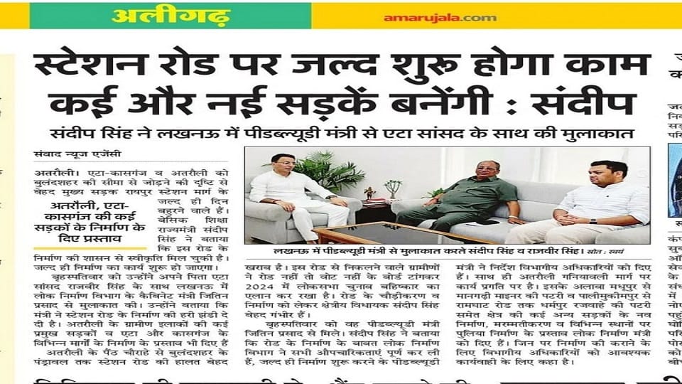 अमर उजाला में प्रकाशित खबर