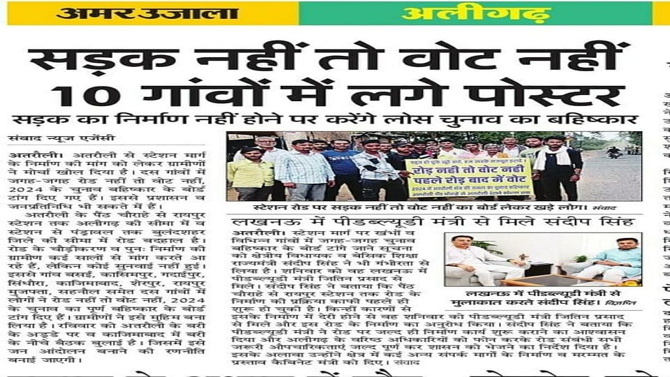 अमर उजाला में प्रकाशित समाचार