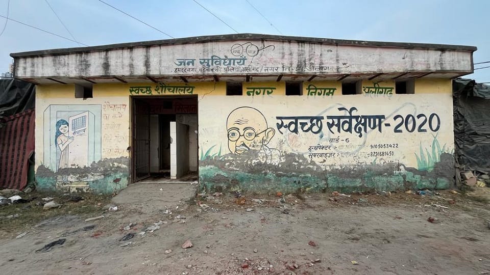 गंदा शौचालय पहले ऐसा था