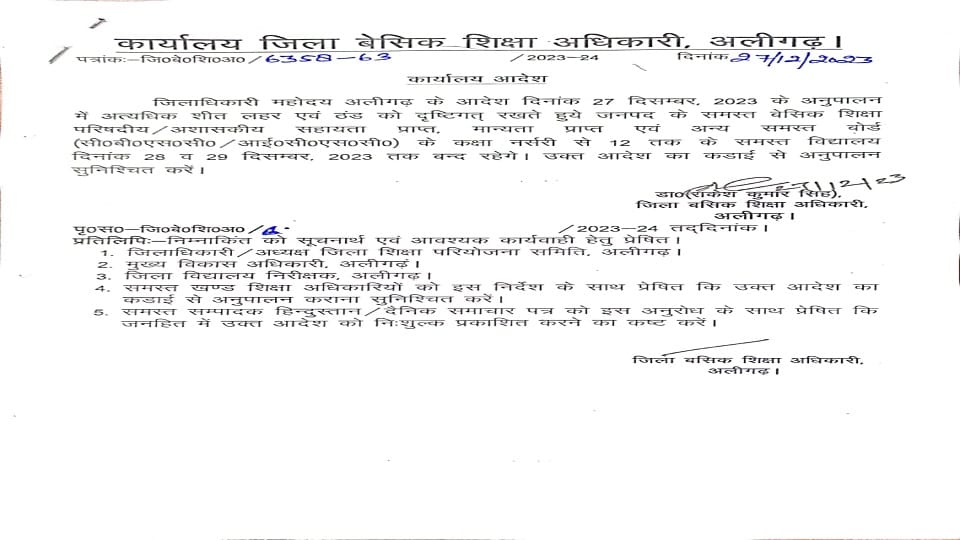 डीएम आदेश