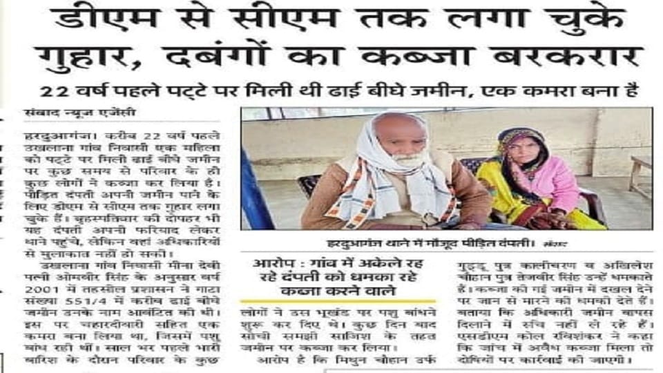 अमर उजाला की खबर