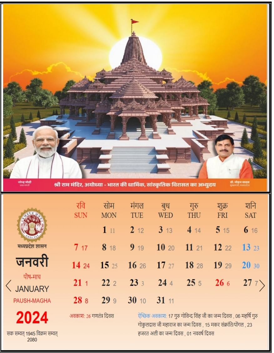 Mp Government Calendar 2024 Published From Vikram Samvat Amar Ujala