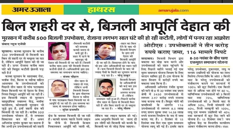 अमर उजाला में प्रकाशित खबर