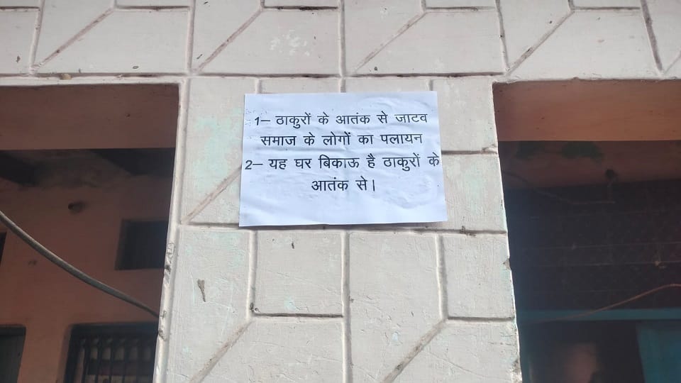 मकान बिकाऊ का लगा पर्चा