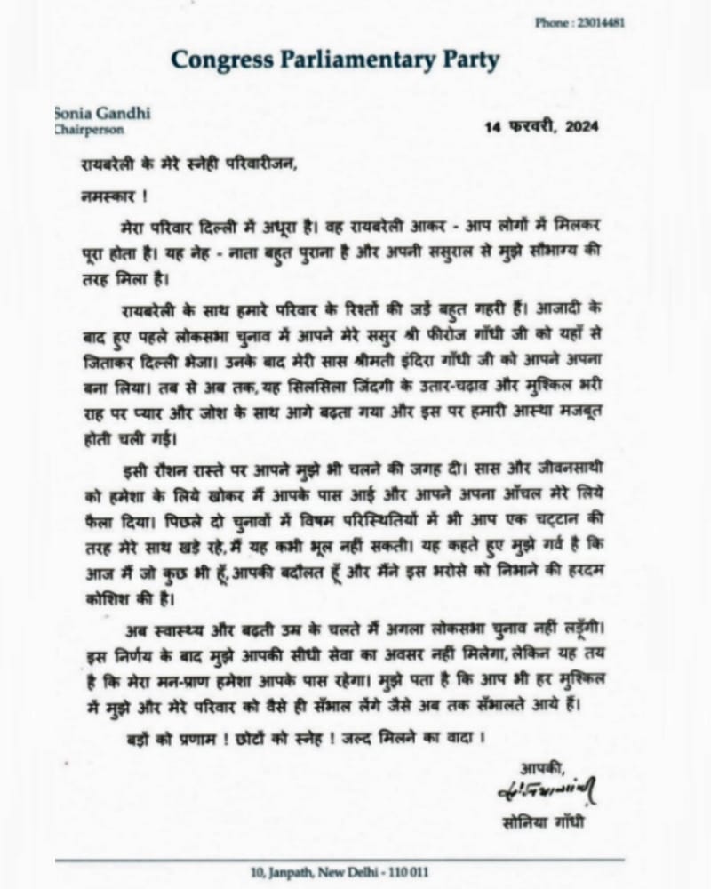Sonia Gandhi Writes Letter To People Of Raebareli. - Amar Ujala Hindi News  Live - Sonia Gandhi:सोनिया गांधी ने रायबरेली की जनता को लिखा पत्र, अब चुनाव  नहीं लड़ पाऊंगी, परिवार को