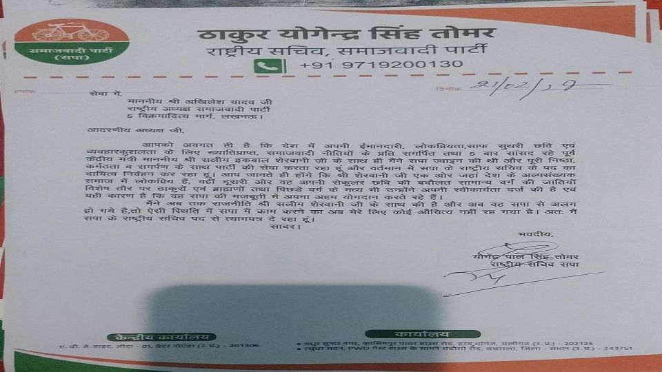 इस्तीफा