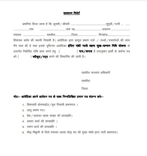 Pyari Behna Sukh Samman Nidhi Yojana: Eligible Women Will Have To Fill This Form For Rs 1500, Hp Govt Released Form