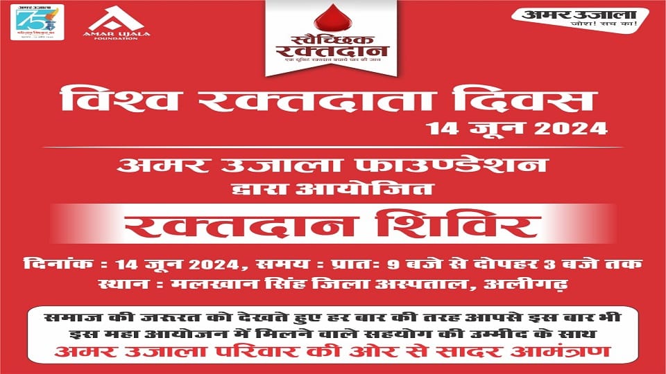 रक्तदान शिविर