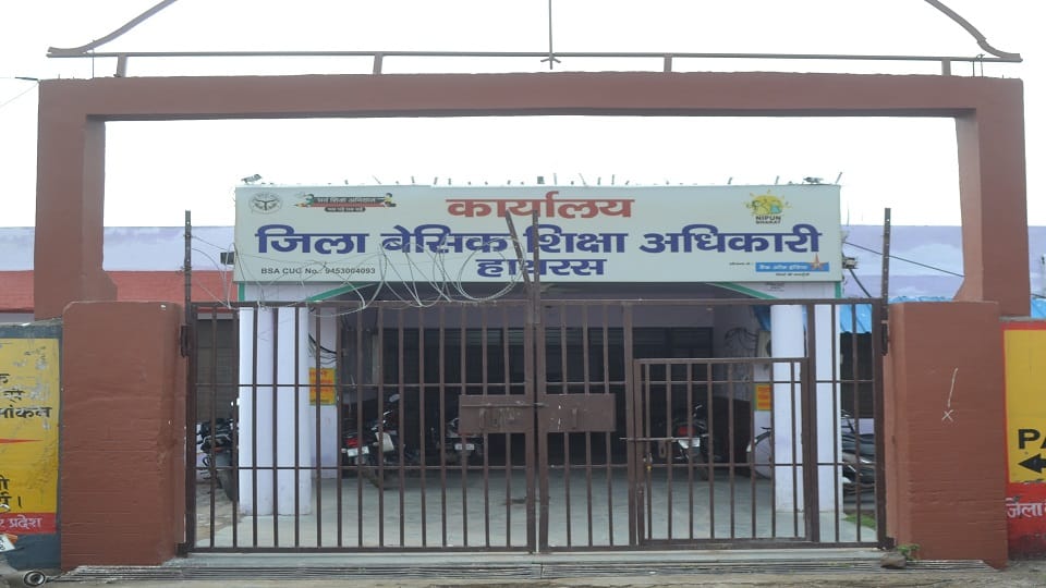 हाथरस बीएसए कार्यालय