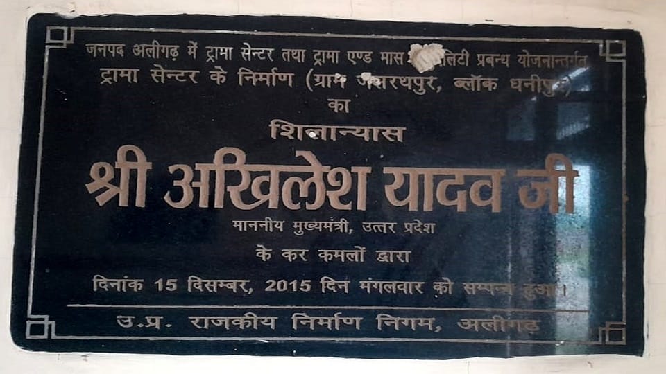 अखिलेश यादव ने किया उद्घाटन