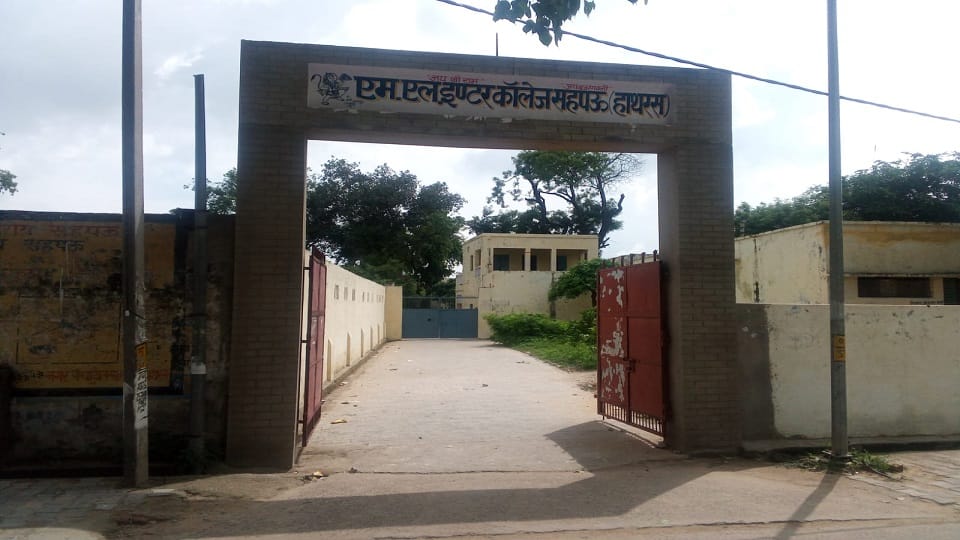 एमएल इंटर कॉलेज सहपऊ हाथरस