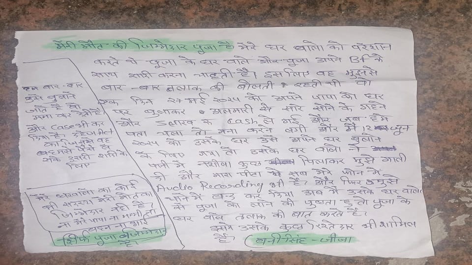 सुसाइड नोट