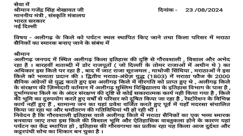 संस्कृति मंत्रालय को भेजा गया पत्र