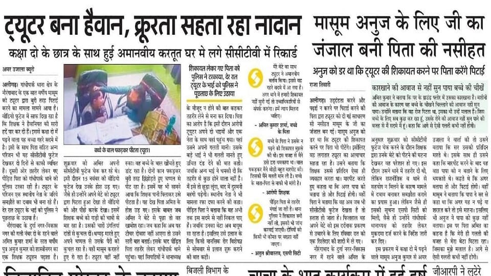 अमर उजाला में प्रकाशित खबर