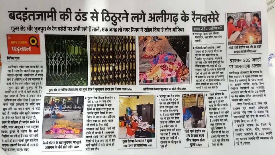 अमर उजाला में प्रकाशित खबर