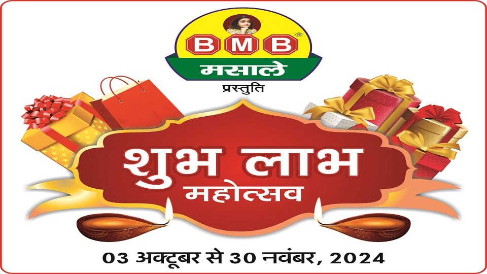शुभ लाभ महोत्सव