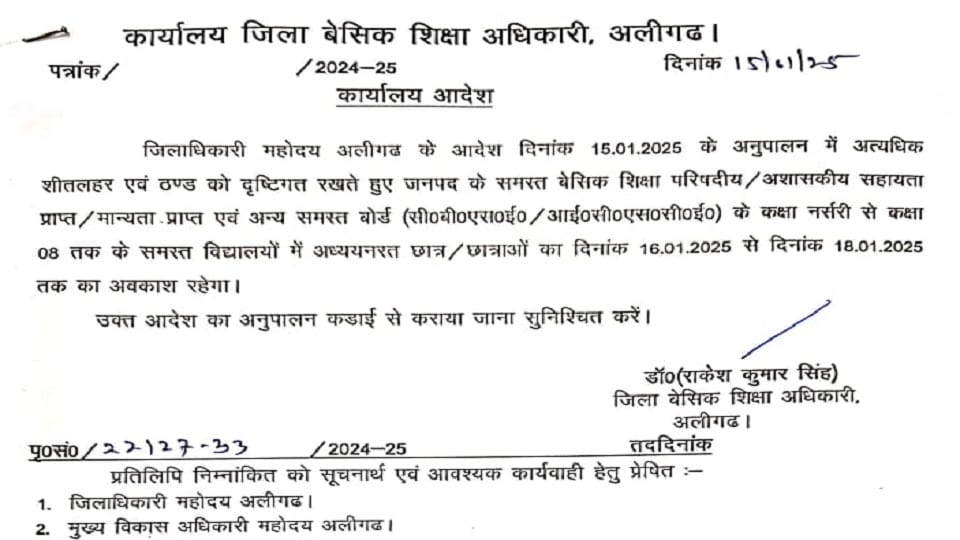 छुट्टी के आदेश
