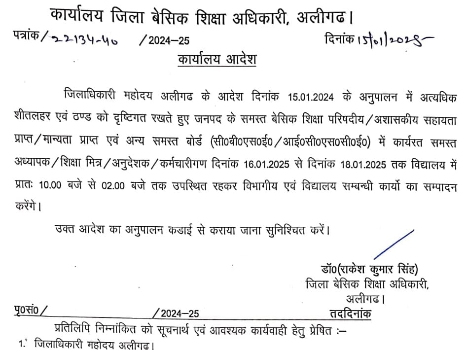 शिक्षकों के आदेश