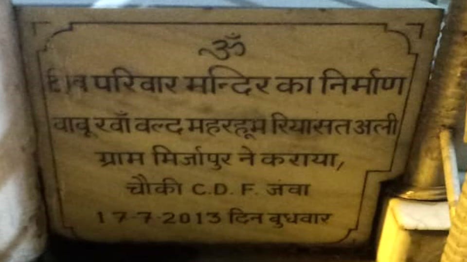 शिव मंदिर पर लगा पत्थर