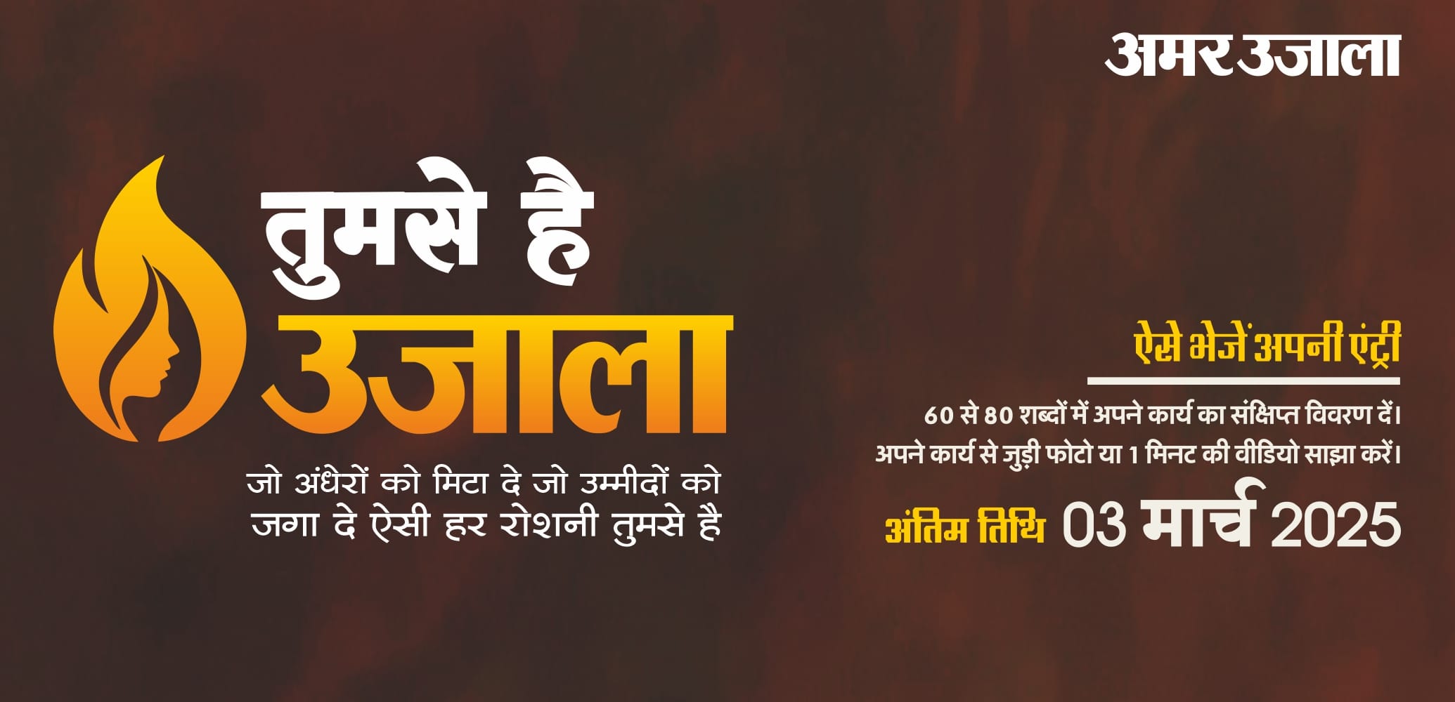 Amar Ujala